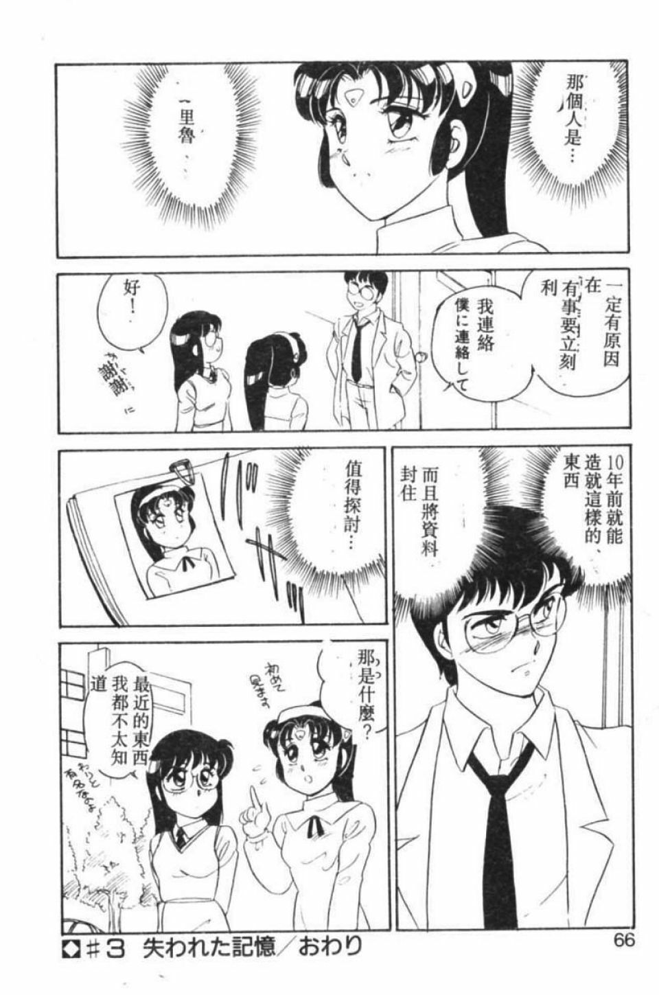 [Amagi Kei] Stainless Night [Chinese] page 59 full