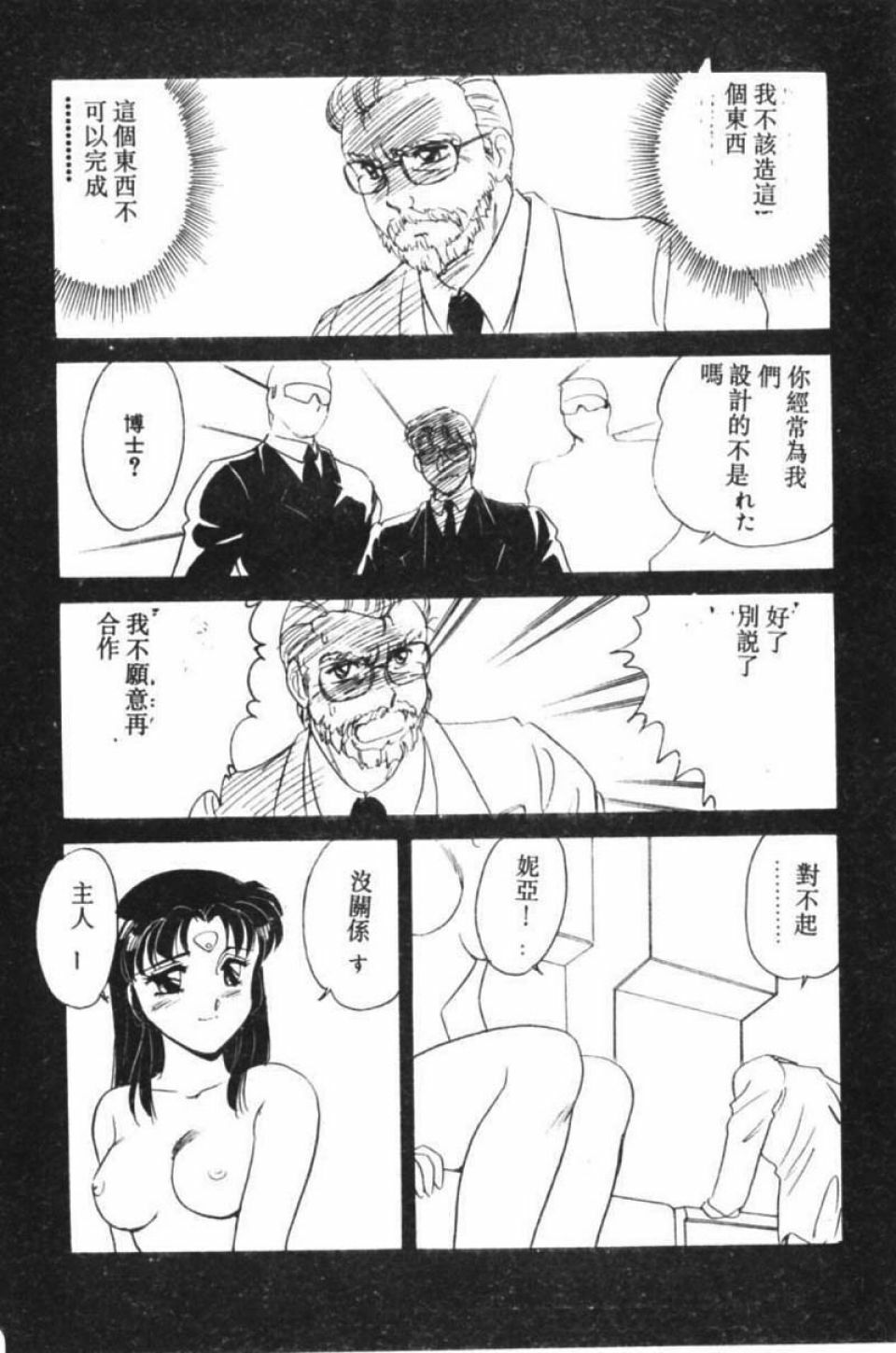 [Amagi Kei] Stainless Night [Chinese] page 60 full