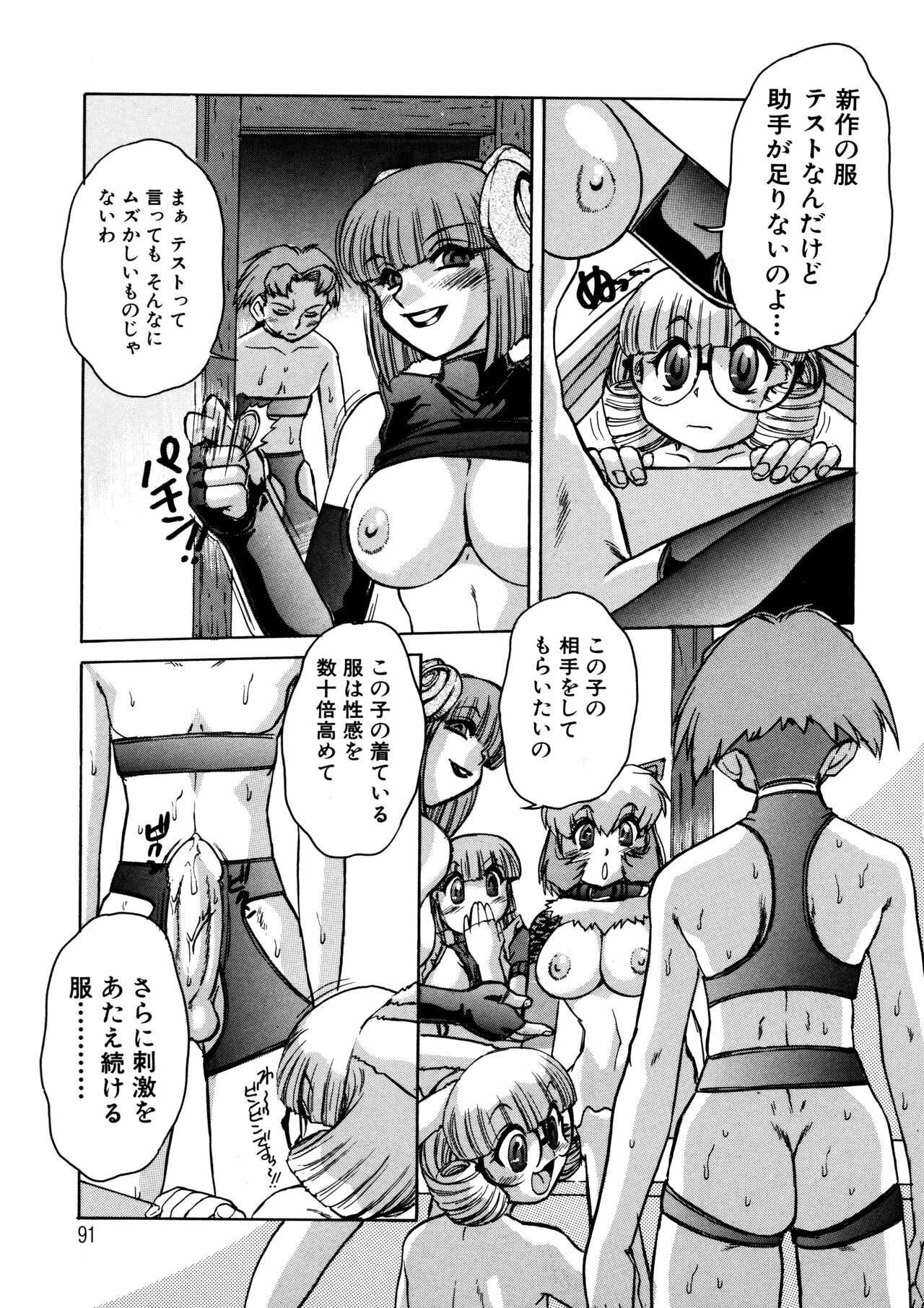 [Juubaori Mashumaro] ALICE SECOND page 90 full