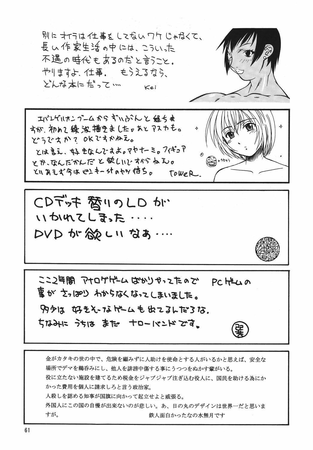 [NEXT (Various)] NEXT Climax Magazine 16 Evangelion II (Neon Genesis Evangelion) page 61 full