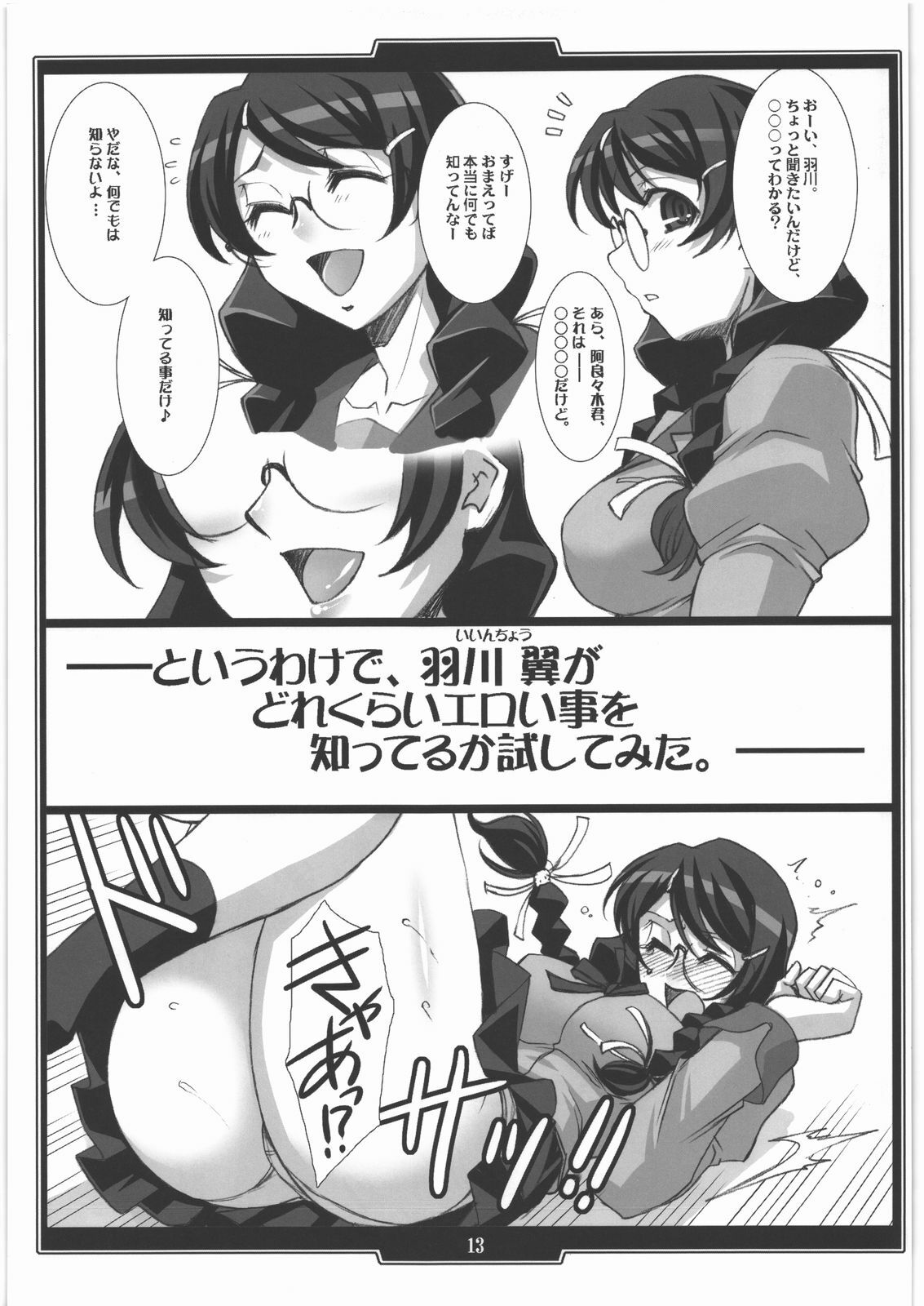 (C77) [H.B (B-RIVER)] Tsuyamonogatari (Bakemonogatari) page 12 full