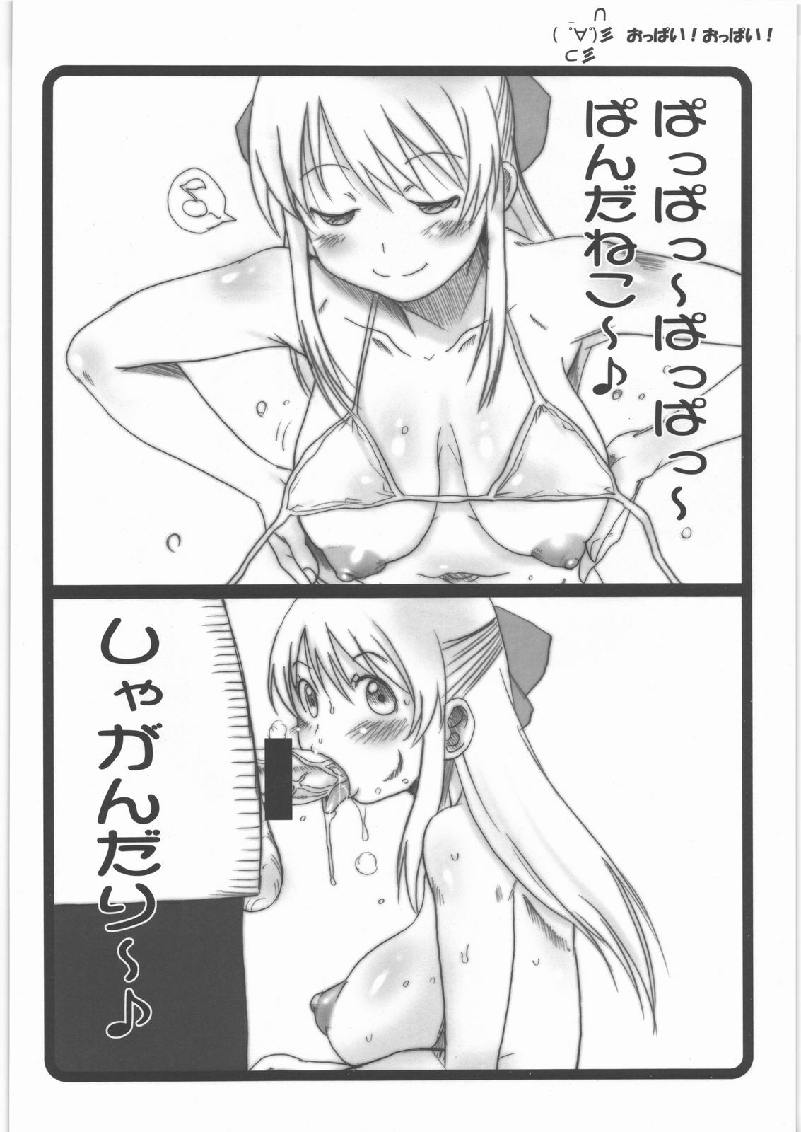 (CSP5) [OVACAS (Hirokawa Kouichirou)] Haru Matsuri Chichi Matsuri 2010 (Various) page 21 full