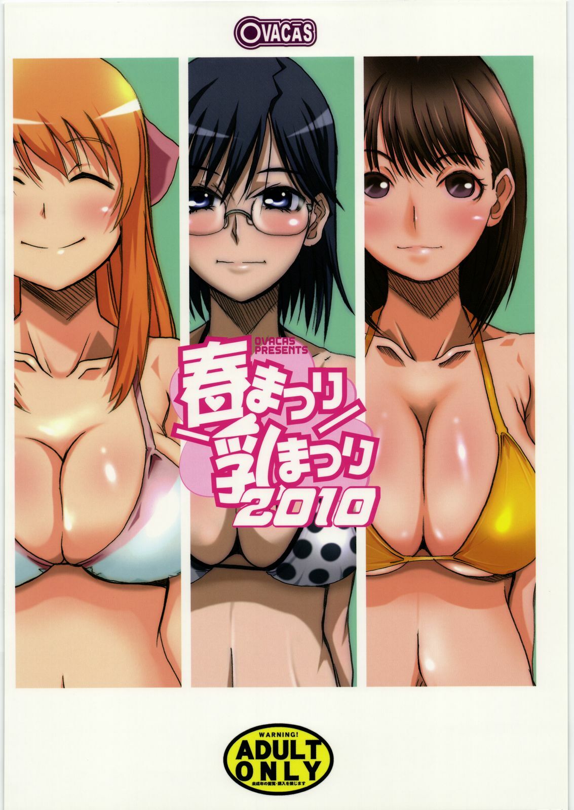 (CSP5) [OVACAS (Hirokawa Kouichirou)] Haru Matsuri Chichi Matsuri 2010 (Various) page 26 full