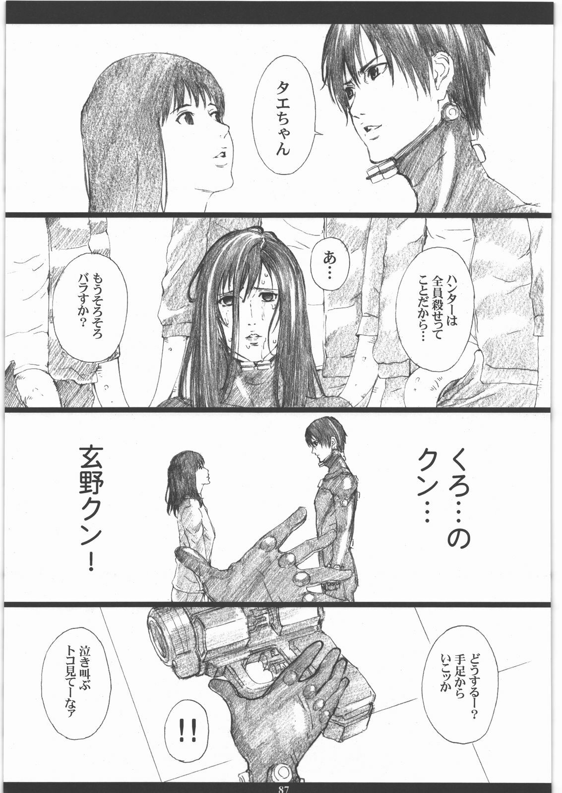 (C77) [M (Amano Ameno)] Seinen JuMp Soushuuhen vol.1 (Gantz, Hikaru No Go, Ichigo 100%) page 86 full