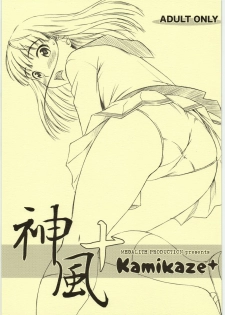(Kimi to no Kiss o 4) [MEGALITH PRODUCTION (Shinogi A-Suke, Chio)] Kamikaze+ (Amagami)