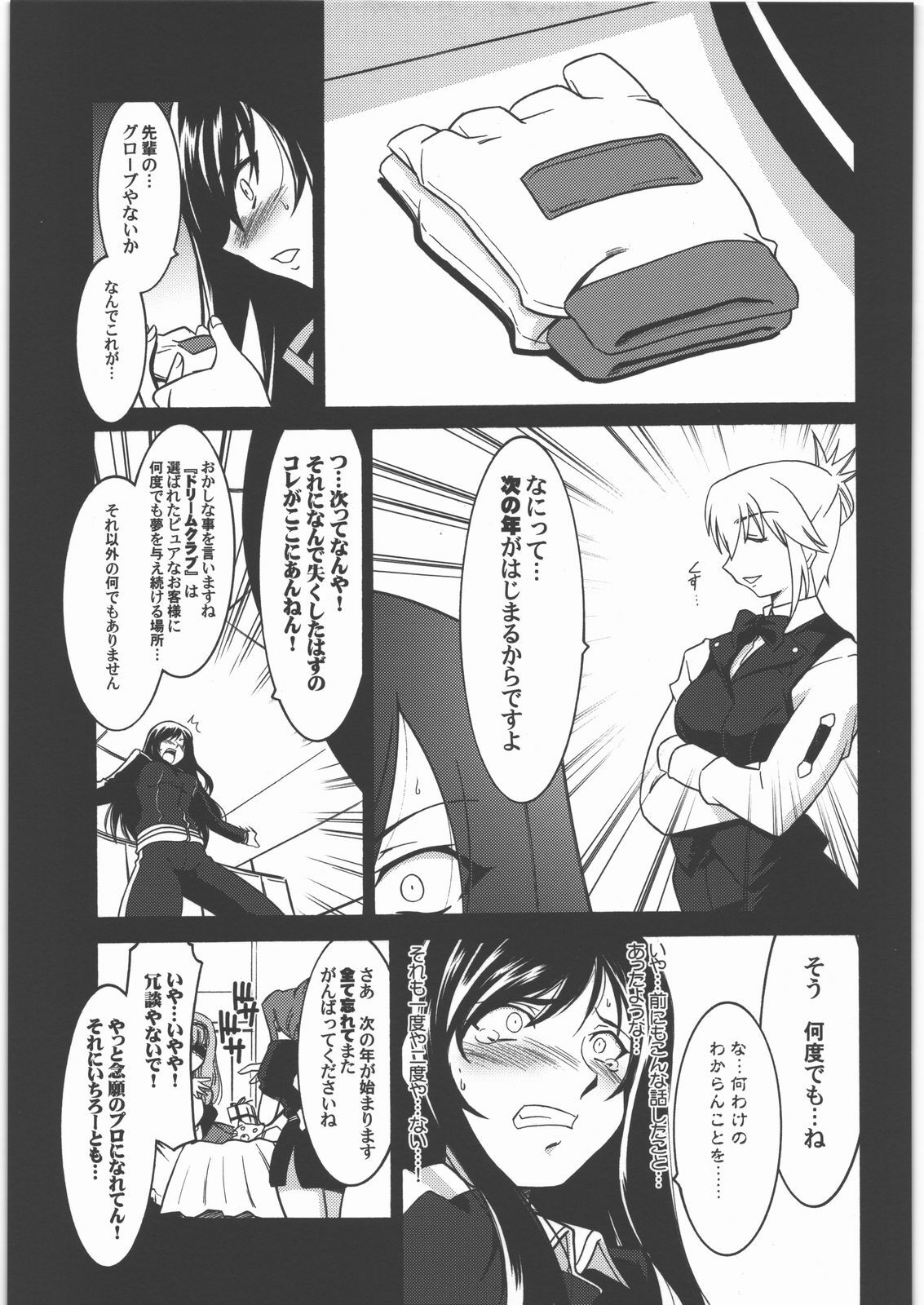 (C77) [UA Daisakusen (Harada Shoutarou)] Ruridou Gahou CODE:40 (DREAM C CLUB) page 26 full