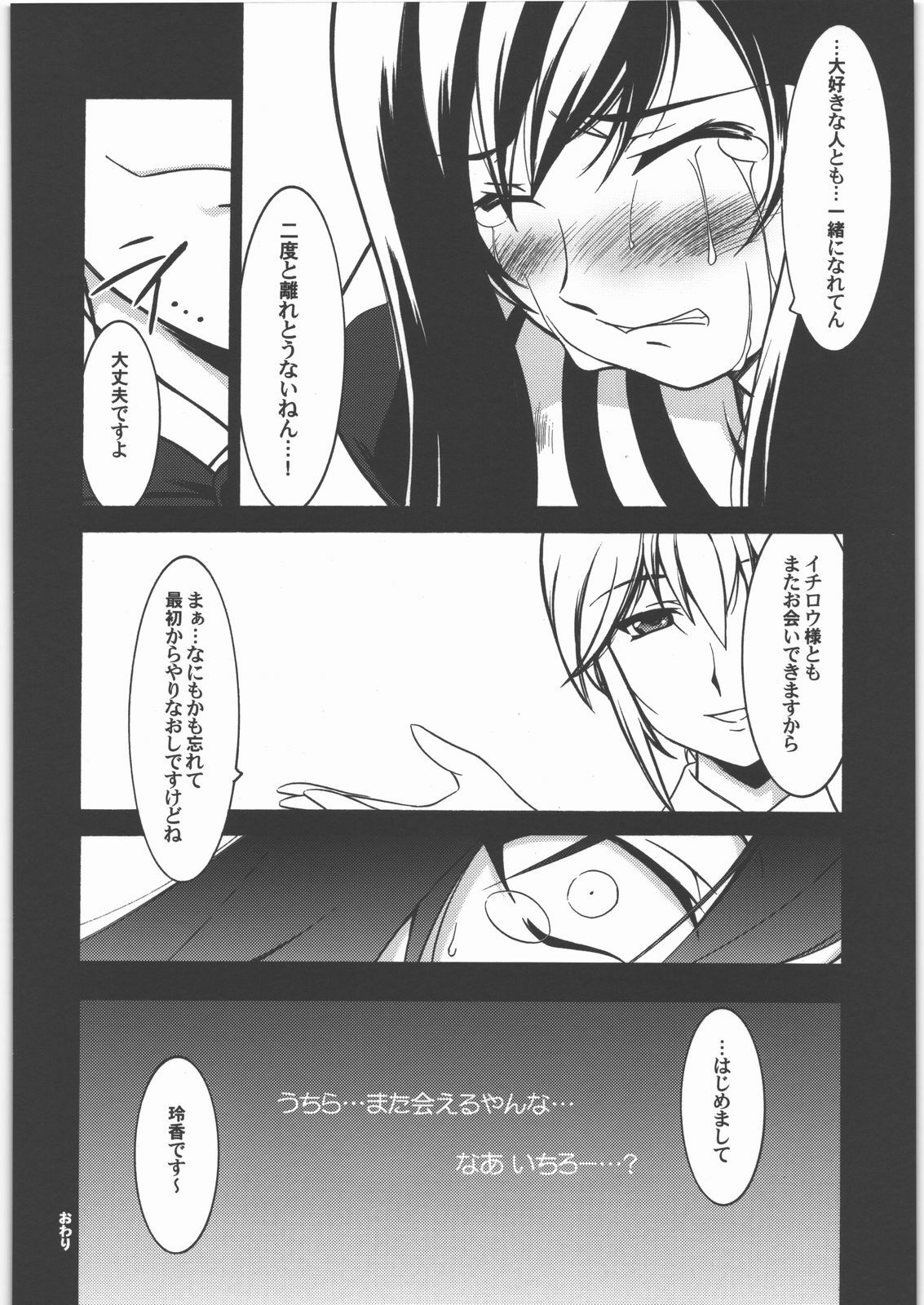 (C77) [UA Daisakusen (Harada Shoutarou)] Ruridou Gahou CODE:40 (DREAM C CLUB) page 27 full