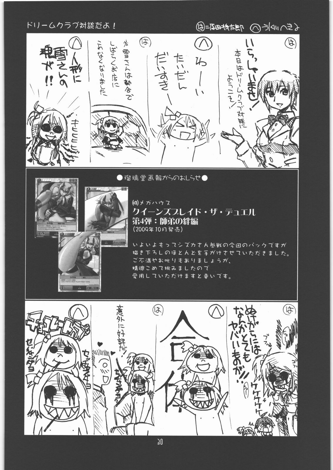 (C77) [UA Daisakusen (Harada Shoutarou)] Ruridou Gahou CODE:40 (DREAM C CLUB) page 29 full