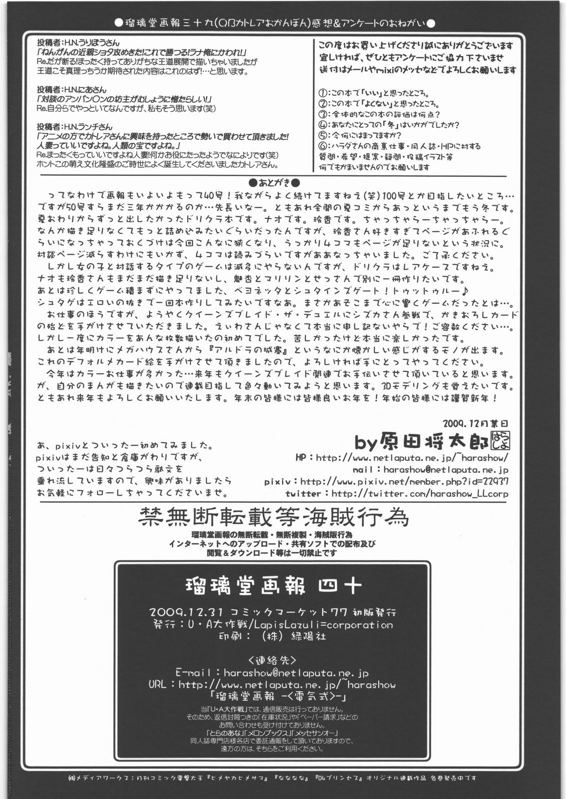 (C77) [UA Daisakusen (Harada Shoutarou)] Ruridou Gahou CODE:40 (DREAM C CLUB) page 33 full