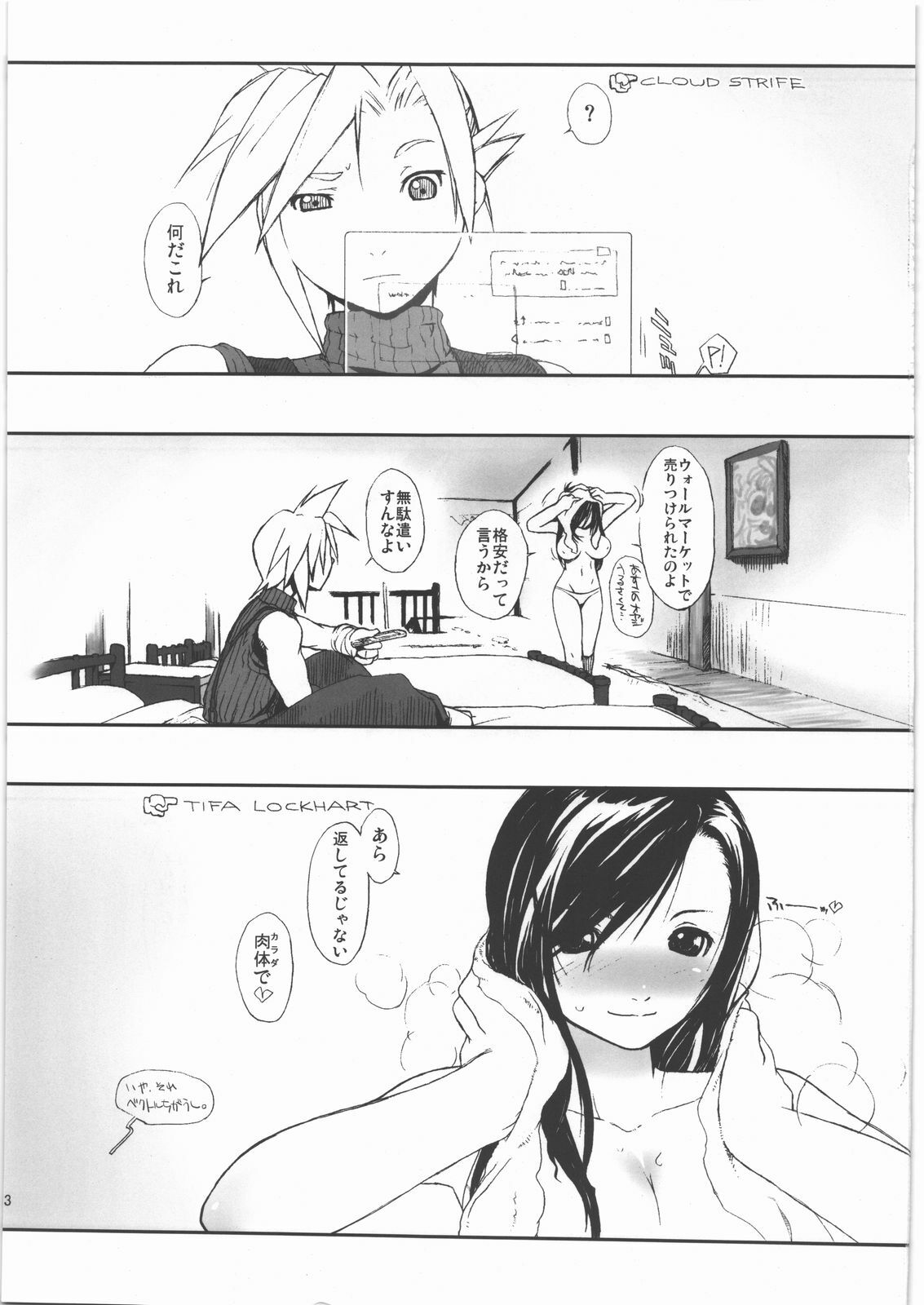 [Yokoshimanchi. (Ash Yokoshima)] Materia x Girl (Final Fantasy VII) [2010-01-23] page 2 full
