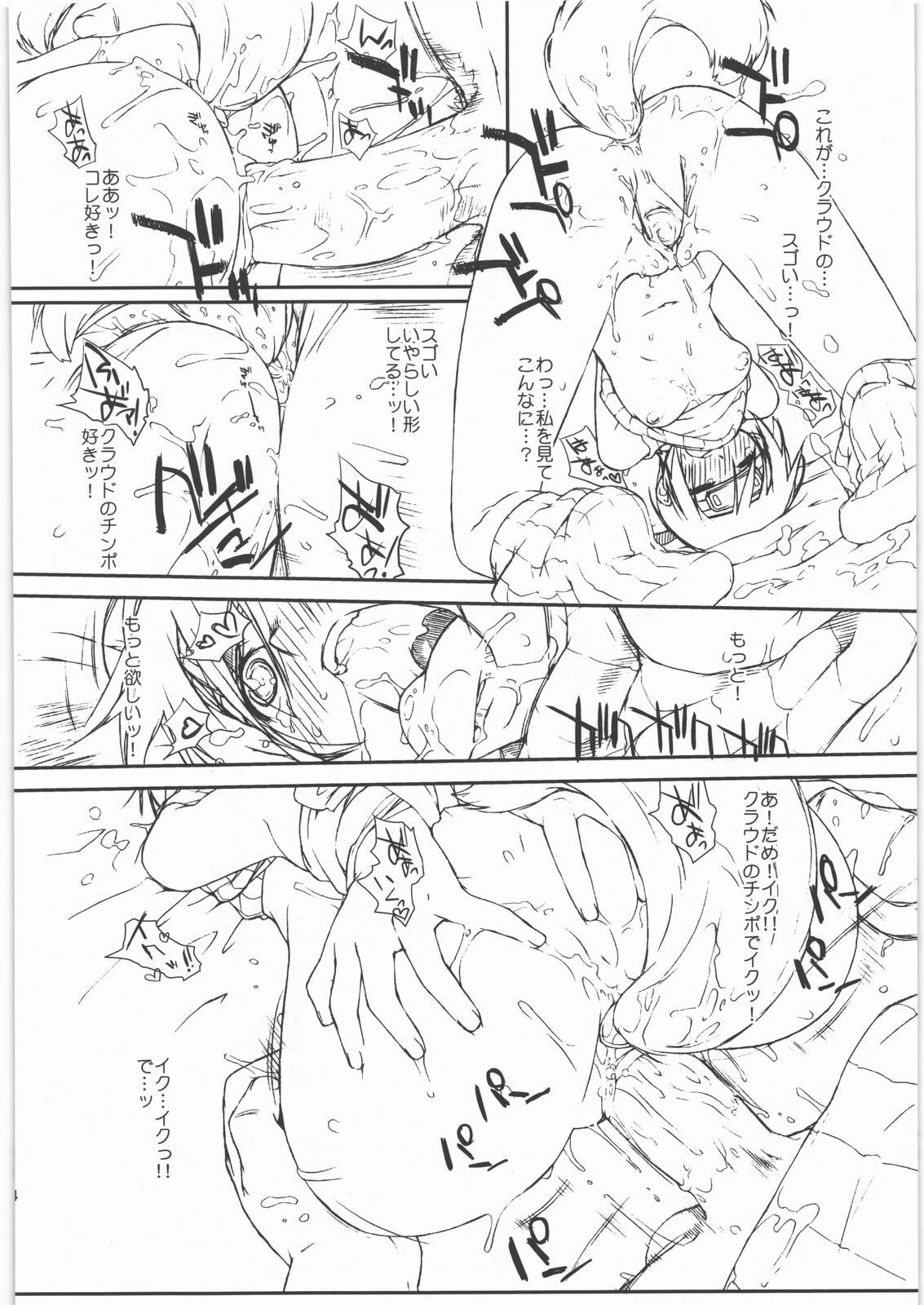 (C77) [Yokoshimanchi. (Ash Yokoshima)] Materia x Girl (Final Fantasy VII) page 13 full