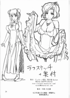 (C77) [Macchina Heavy Industries (raikoh)] MOMOZONO GET DAYO!! (Fresh Precure!) - page 22