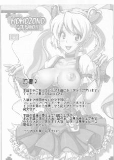 (C77) [Macchina Heavy Industries (raikoh)] MOMOZONO GET DAYO!! (Fresh Precure!) - page 3