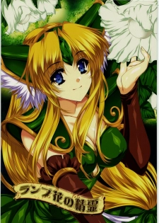 (COMIC1☆4) [Gin no Hoshitei (Tamiya Akito)] Lamp-bana no Seirei (Seiken Densetsu 3)