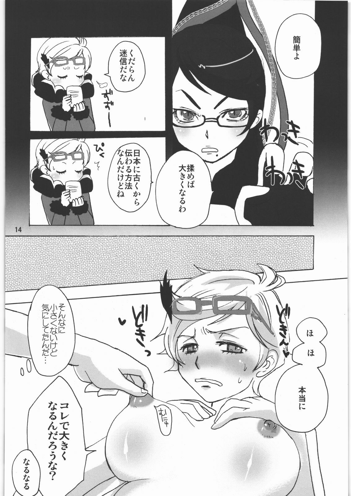 (C77) [Rapid Rabbit (Mr Pavlov)] WITHIN (BAYONETTA) page 13 full