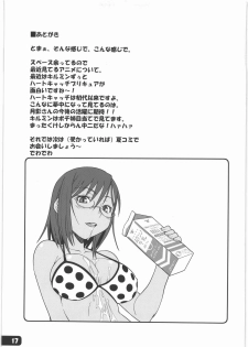 (COMIC1☆4) [Hagane Koubou (Haganema)] Flower Girls (Toaru Kagaku no Railgun) - page 16