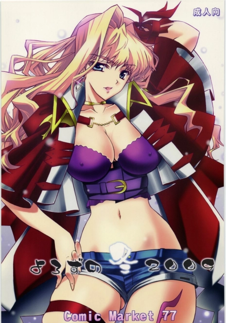 (C77) [Yasyokutei (Akazaki Yasuma)] Yorozu no Fuyu 2009 (Macross Frontier)