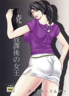 (C74) [Tonkatsu (Choco)] Zoku Houkago no Joou (Ichigo 100%)