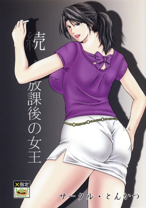 (C74) [Tonkatsu (Choco)] Zoku Houkago no Joou (Ichigo 100%)