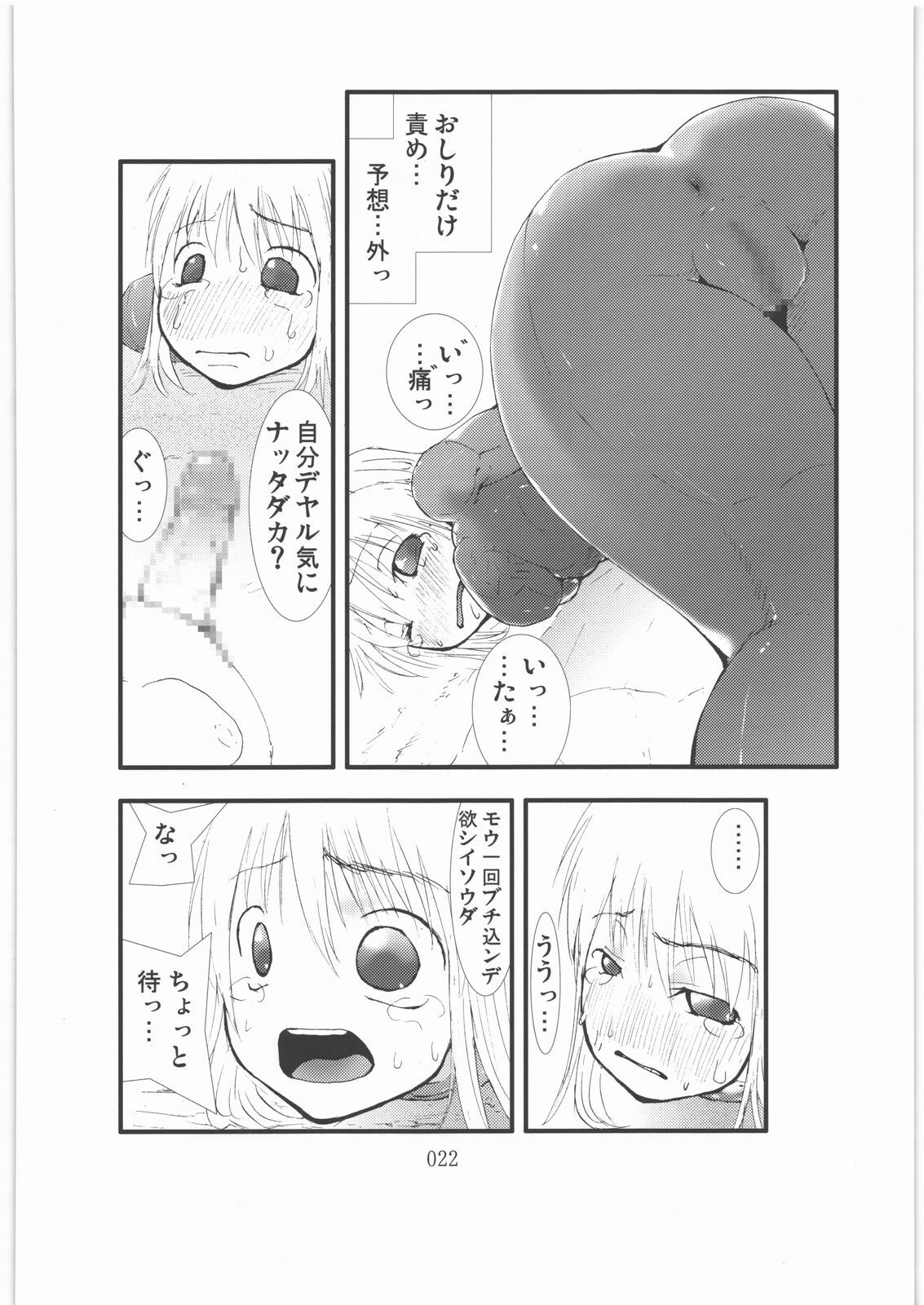 [Zettai Kanzen Rippoutai] Shokugeki Sa○s Aran Injuu Shuudan Kangoku Ryouiki page 21 full