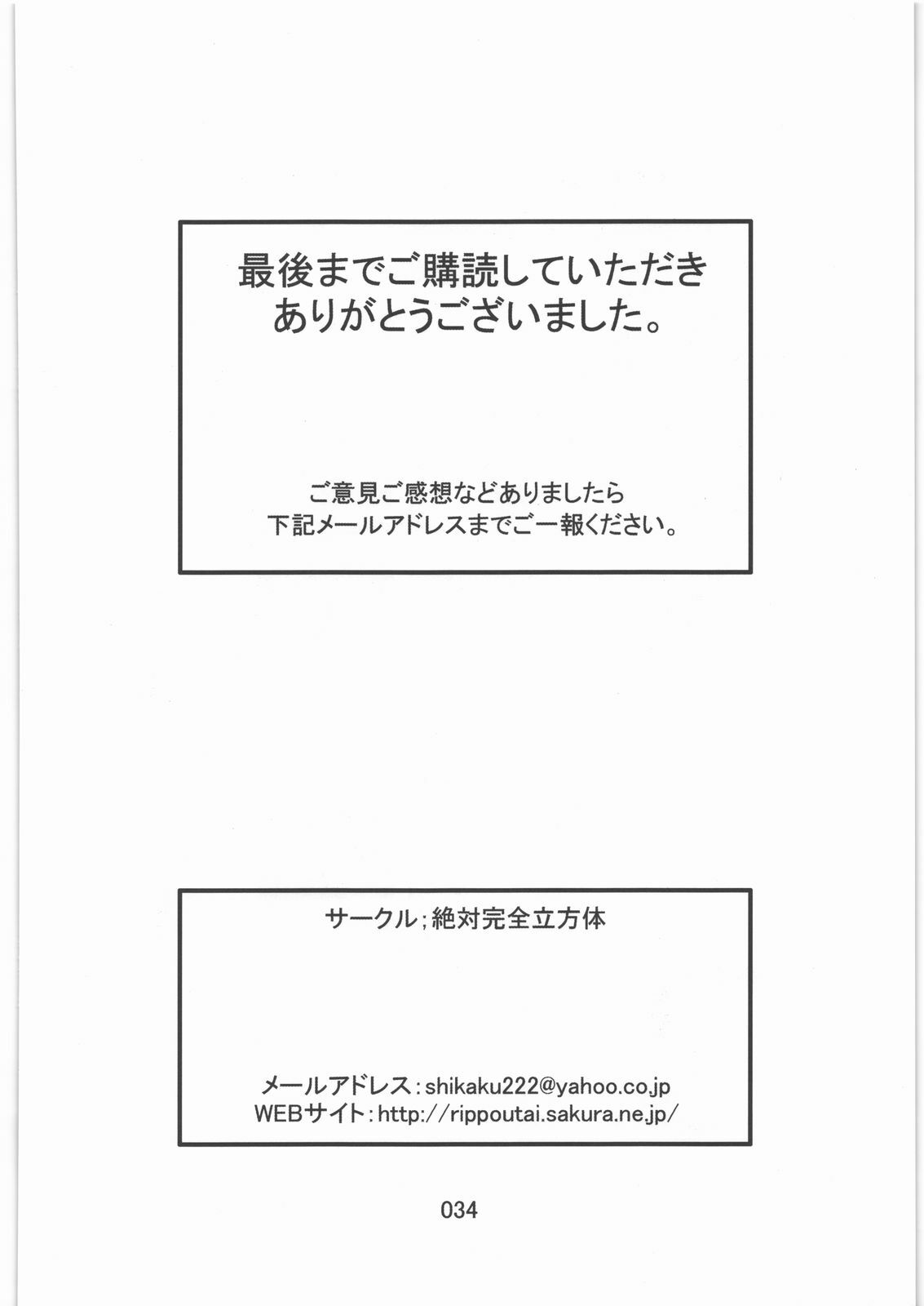 [Zettai Kanzen Rippoutai] Shokugeki Sa○s Aran Injuu Shuudan Kangoku Ryouiki page 33 full