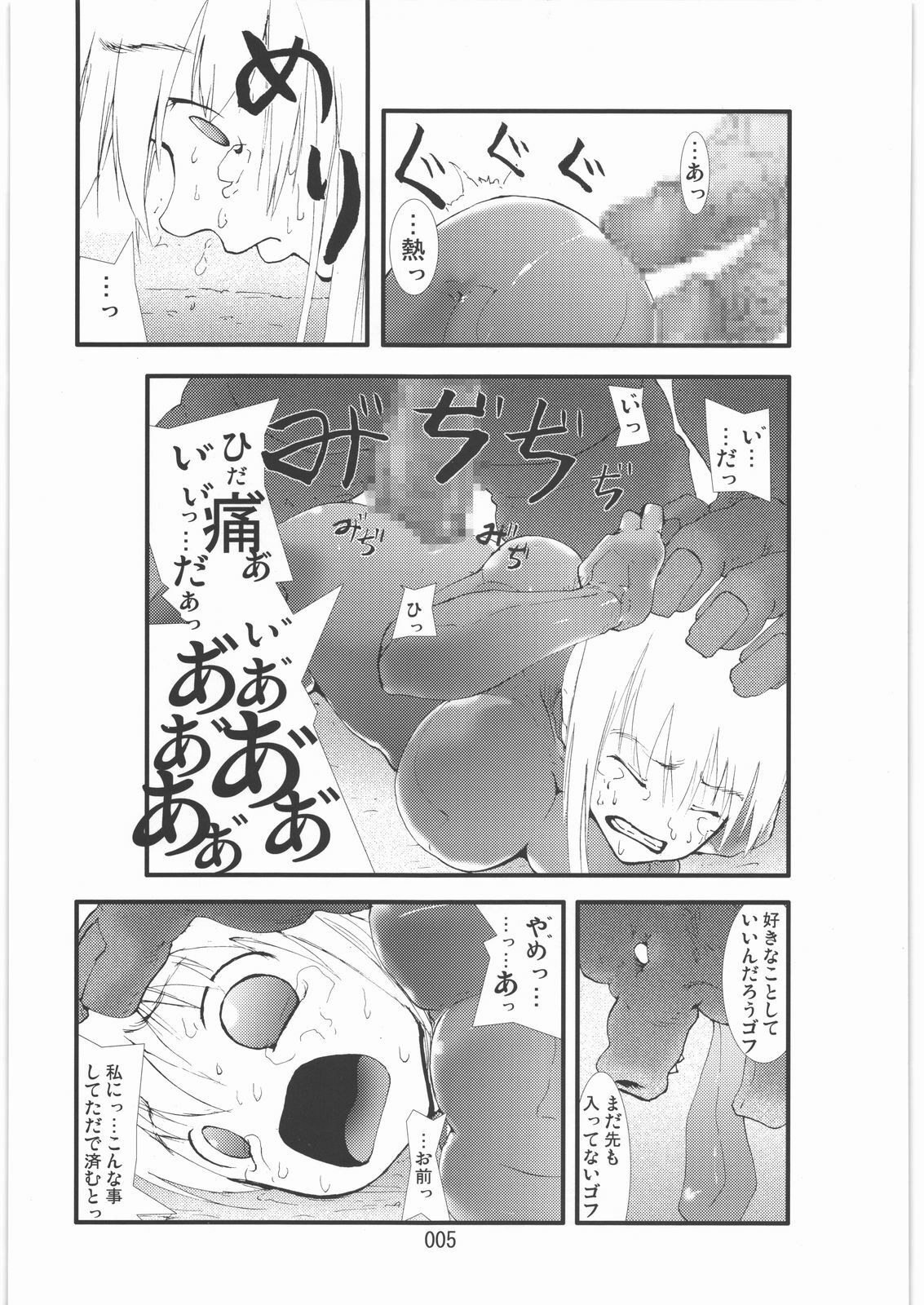 [Zettai Kanzen Rippoutai] Shokugeki Sa○s Aran Injuu Shuudan Kangoku Ryouiki page 4 full