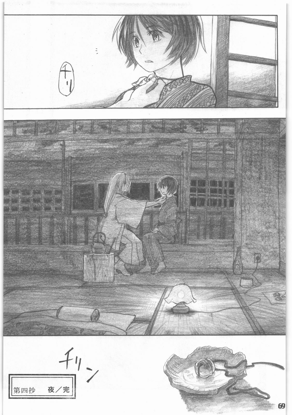 [all over the Place.] Shouwa Iki (Ayakashi no Yoru Ie) page 70 full