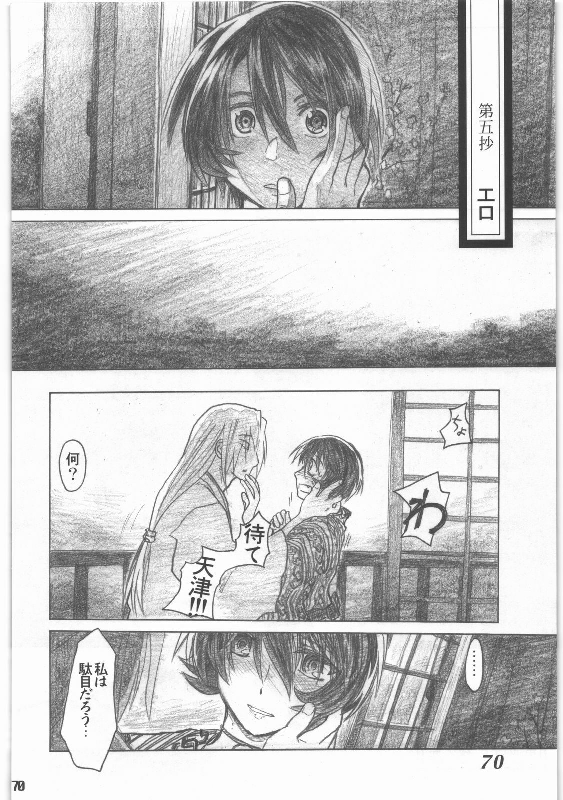 [all over the Place.] Shouwa Iki (Ayakashi no Yoru Ie) page 71 full