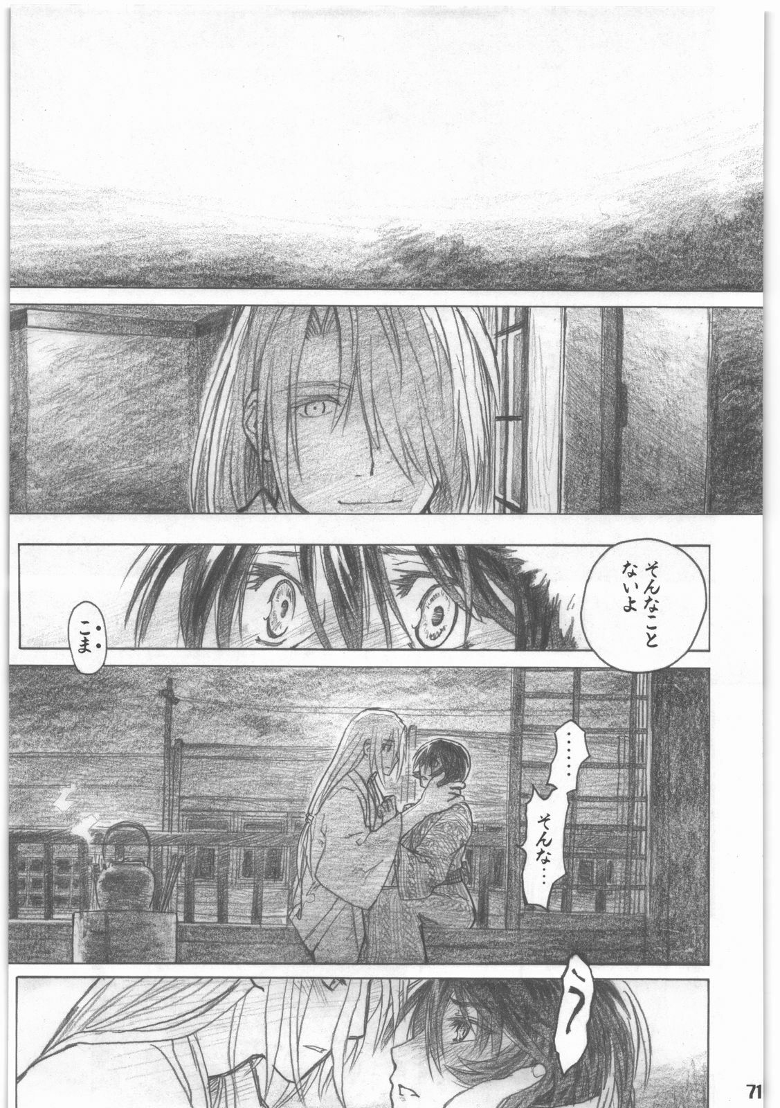 [all over the Place.] Shouwa Iki (Ayakashi no Yoru Ie) page 72 full