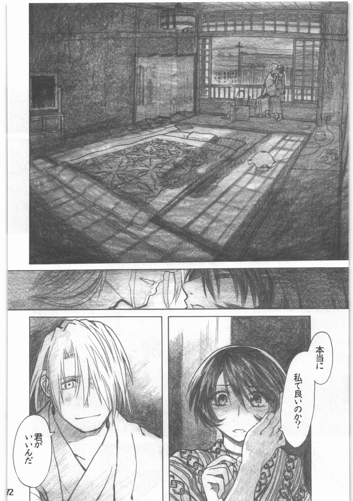 [all over the Place.] Shouwa Iki (Ayakashi no Yoru Ie) page 73 full