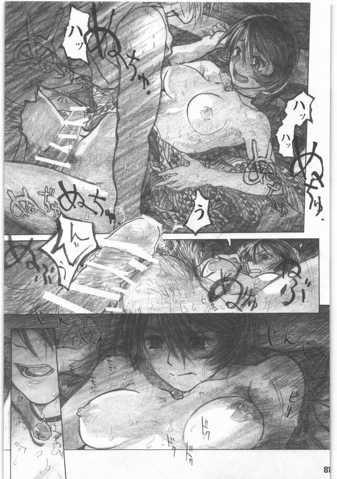 [all over the Place.] Shouwa Iki (Ayakashi no Yoru Ie) page 82 full
