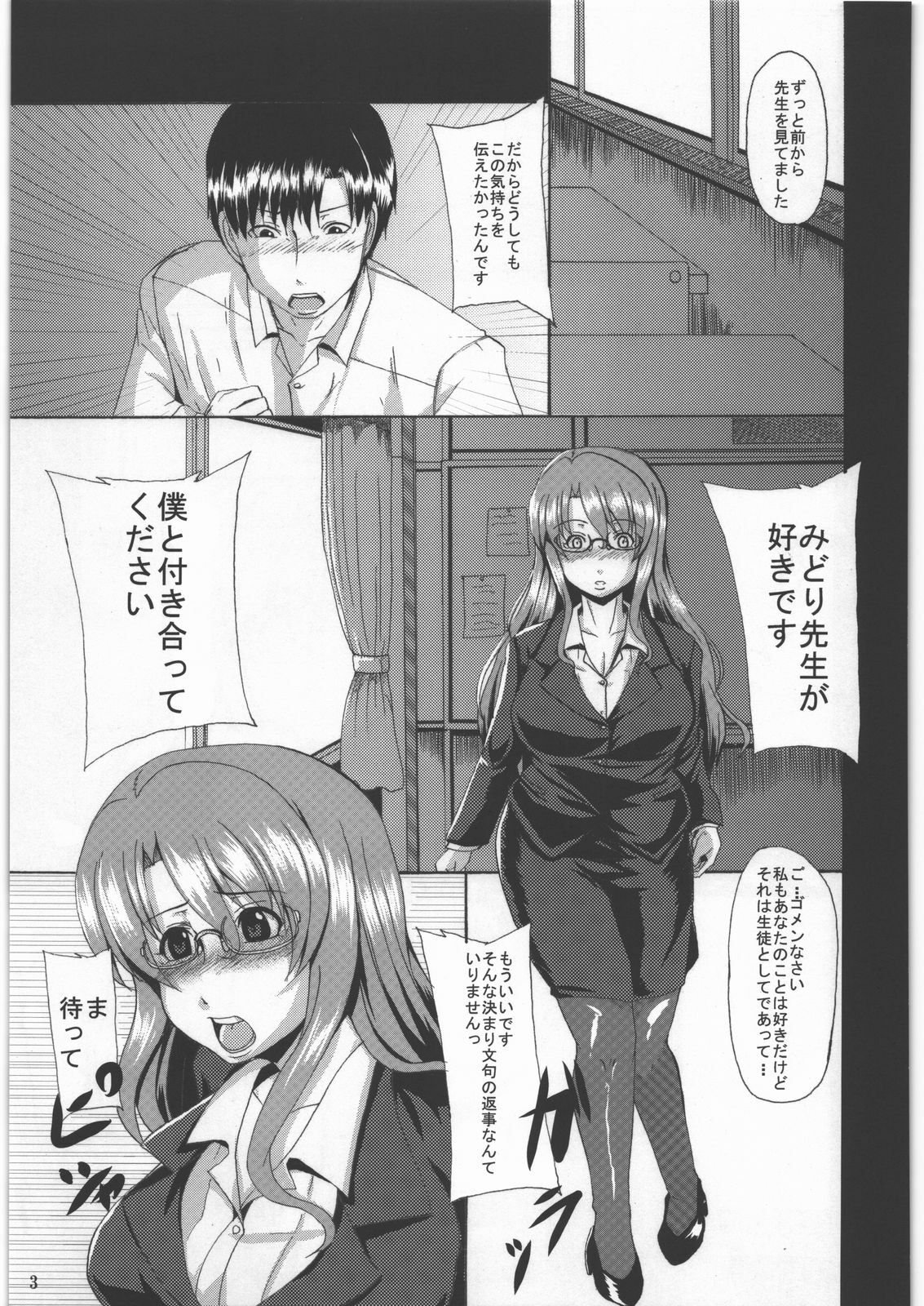 (C77) [Wakuseiteki Shukou (Yutaka-me)] Hakuba no Ouji-sama (Dream C Club) page 2 full