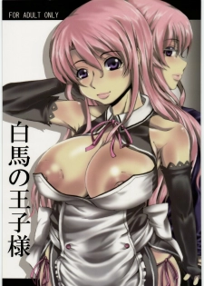 (C77) [Wakuseiteki Shukou (Yutaka-me)] Hakuba no Ouji-sama (Dream C Club)