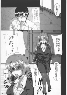 (C77) [Wakuseiteki Shukou (Yutaka-me)] Hakuba no Ouji-sama (Dream C Club) - page 2