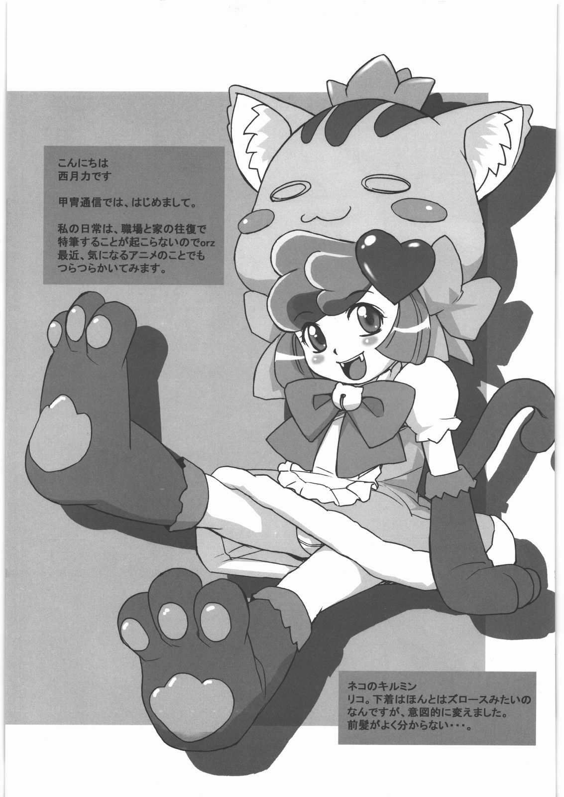 [Kacchuu Musume] Kacchuu Tsuushin Fukkatsu-gou page 30 full