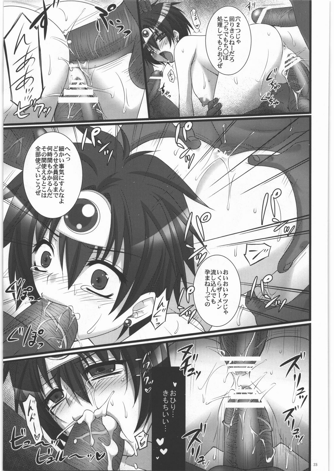 (C77) [Himeya (Abe Inori)] Densetsu no Matsuro (Dragon Quest III: Soshite Densetsu e... ) page 22 full
