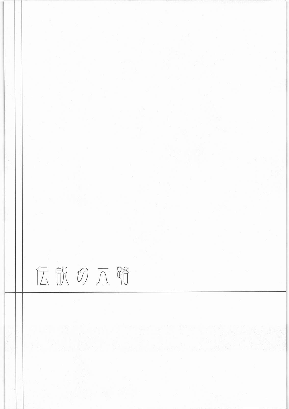 (C77) [Himeya (Abe Inori)] Densetsu no Matsuro (Dragon Quest III: Soshite Densetsu e... ) page 3 full