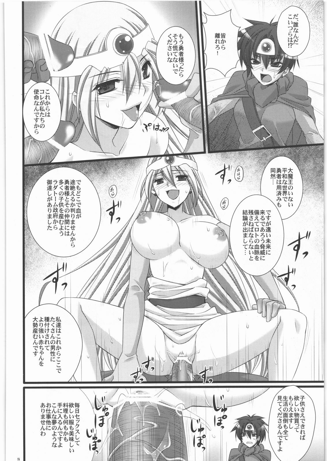 (C77) [Himeya (Abe Inori)] Densetsu no Matsuro (Dragon Quest III: Soshite Densetsu e... ) page 7 full