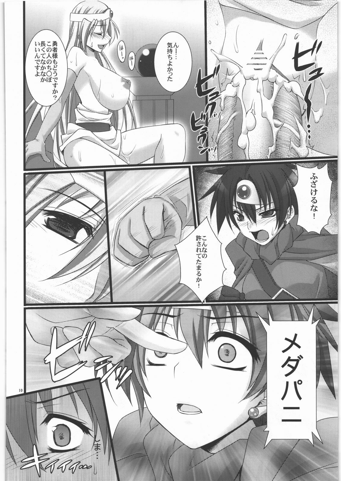 (C77) [Himeya (Abe Inori)] Densetsu no Matsuro (Dragon Quest III: Soshite Densetsu e... ) page 9 full