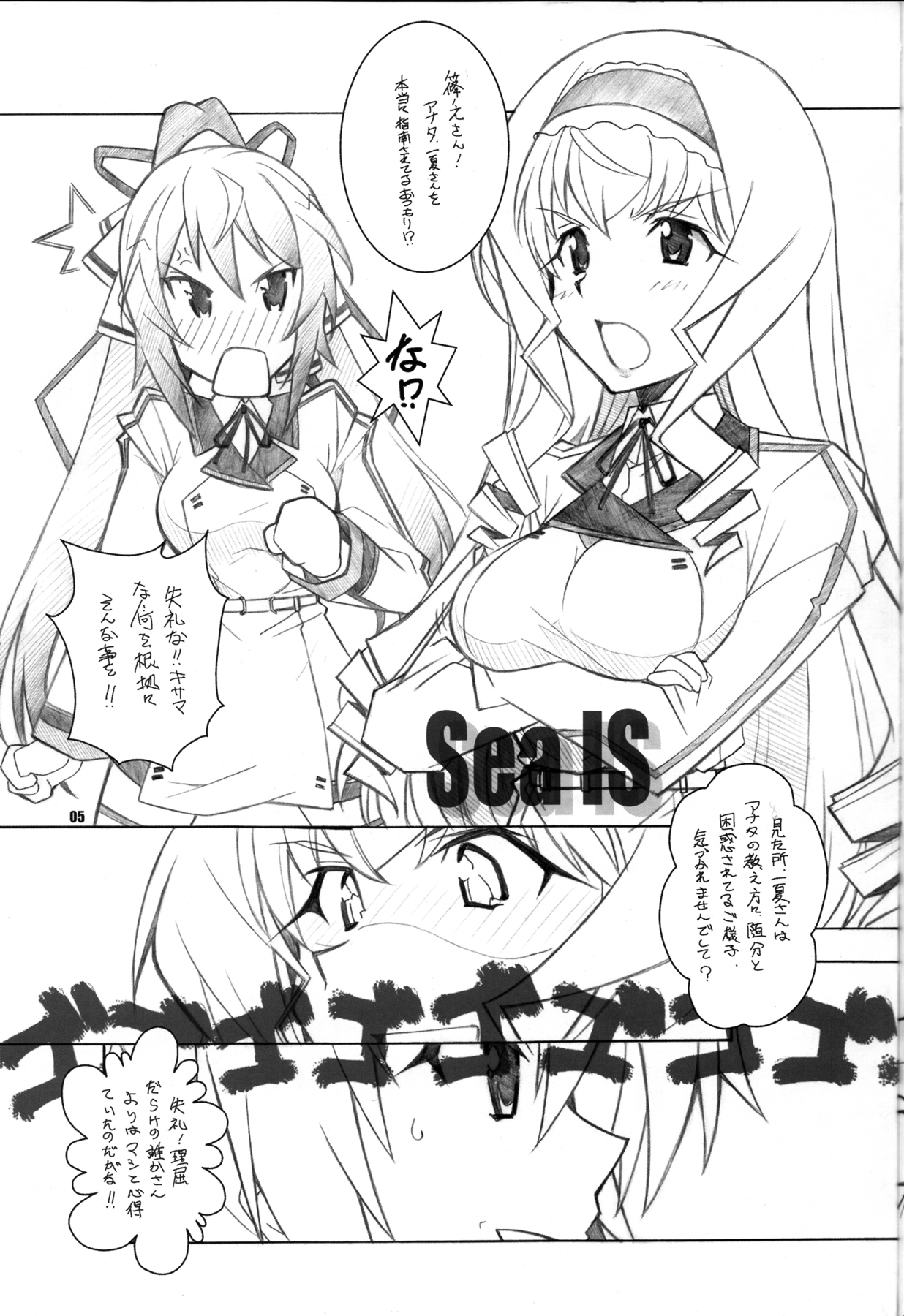 [Maruarai (Arai Kazuki)] SEA IS (Infinite Stratos) page 4 full