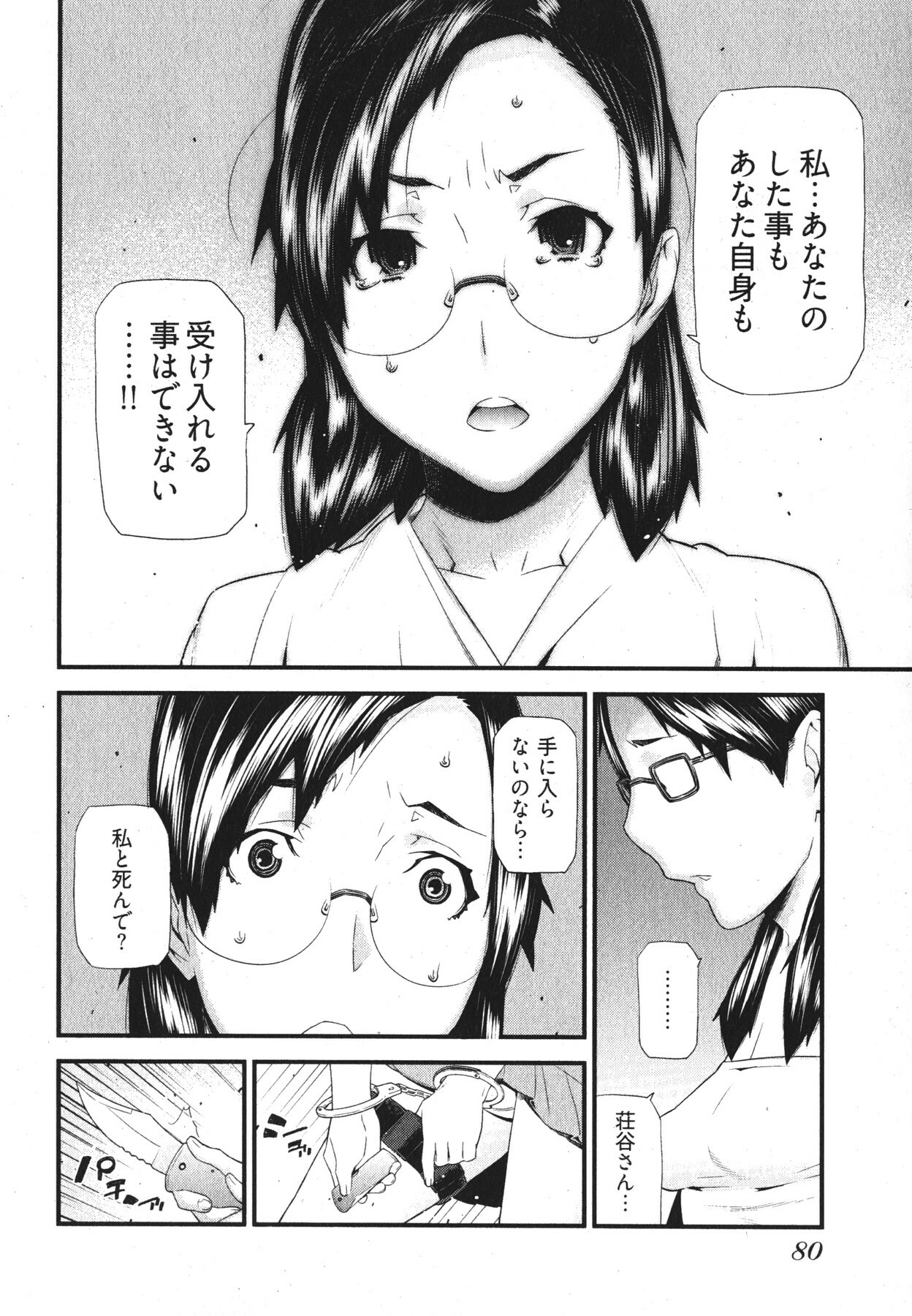 [Ikegami Tatsuya] Kana Plus One page 83 full