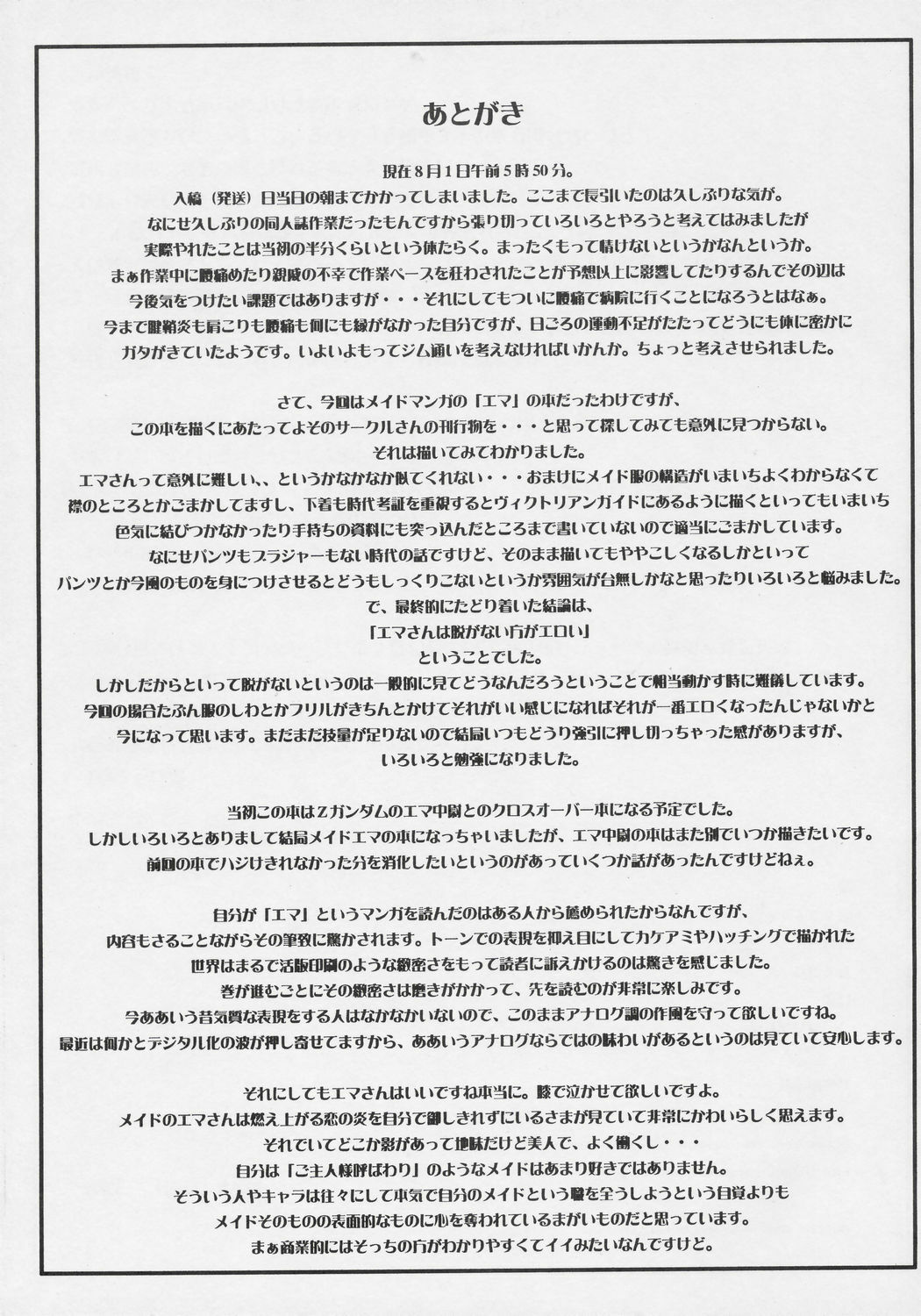 (C68) [Bakunyu Fullnerson (Kokuryuugan)] Heibon, Teishuku, Souji Zuki no Dekita Onna | The Common, the Chaste, the Cleaning-Inclined Woman (Emma - A Victorian Romance) [English] [Chocolate] page 40 full