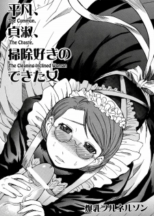 (C68) [Bakunyu Fullnerson (Kokuryuugan)] Heibon, Teishuku, Souji Zuki no Dekita Onna | The Common, the Chaste, the Cleaning-Inclined Woman (Emma - A Victorian Romance) [English] [Chocolate] - page 2