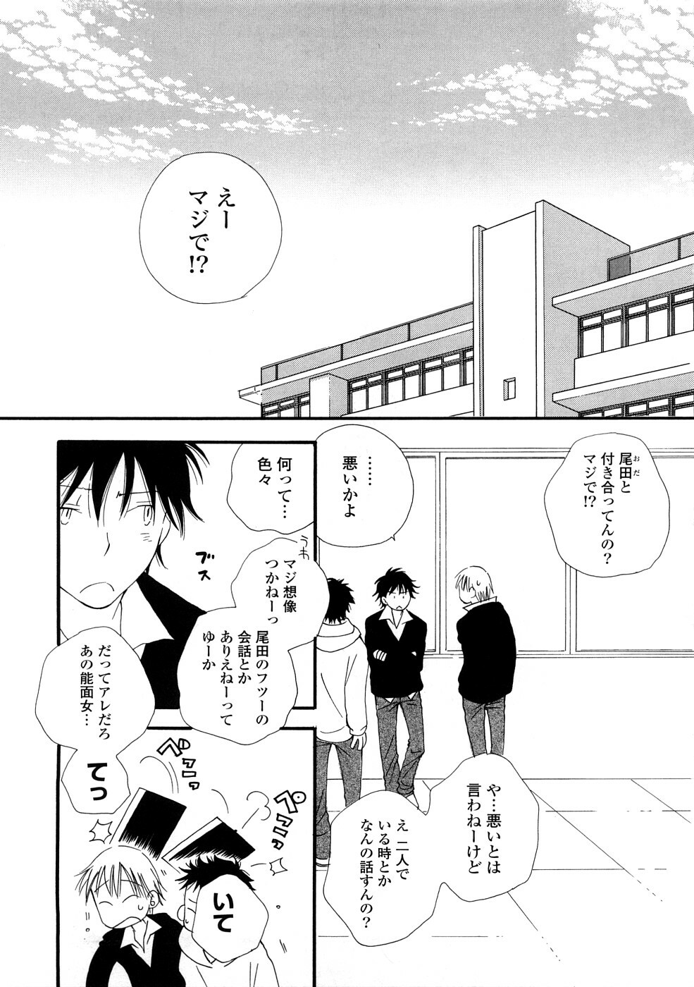[Inomoto Rikako] A.My.Sweets page 122 full