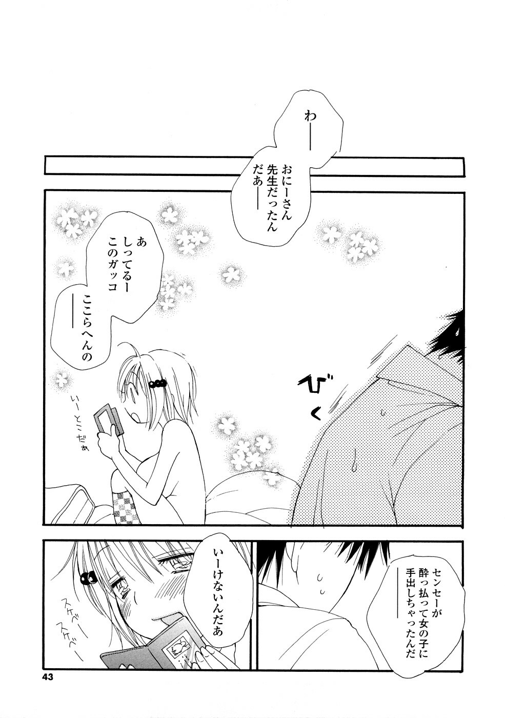[Inomoto Rikako] A.My.Sweets page 44 full