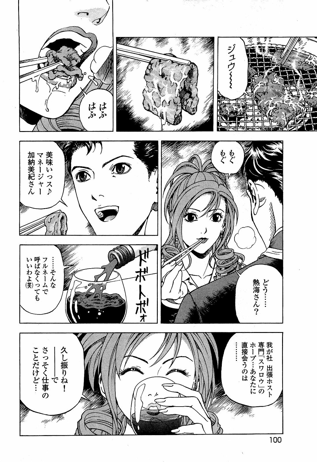 [U-Jin] Angel - The Women Whom Delivery Host Kosuke Atami Healed ~Season II~ Vol.03 page 101 full