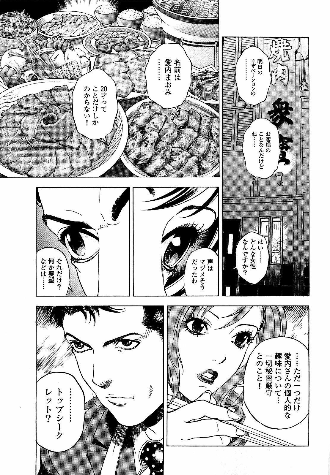 [U-Jin] Angel - The Women Whom Delivery Host Kosuke Atami Healed ~Season II~ Vol.03 page 102 full
