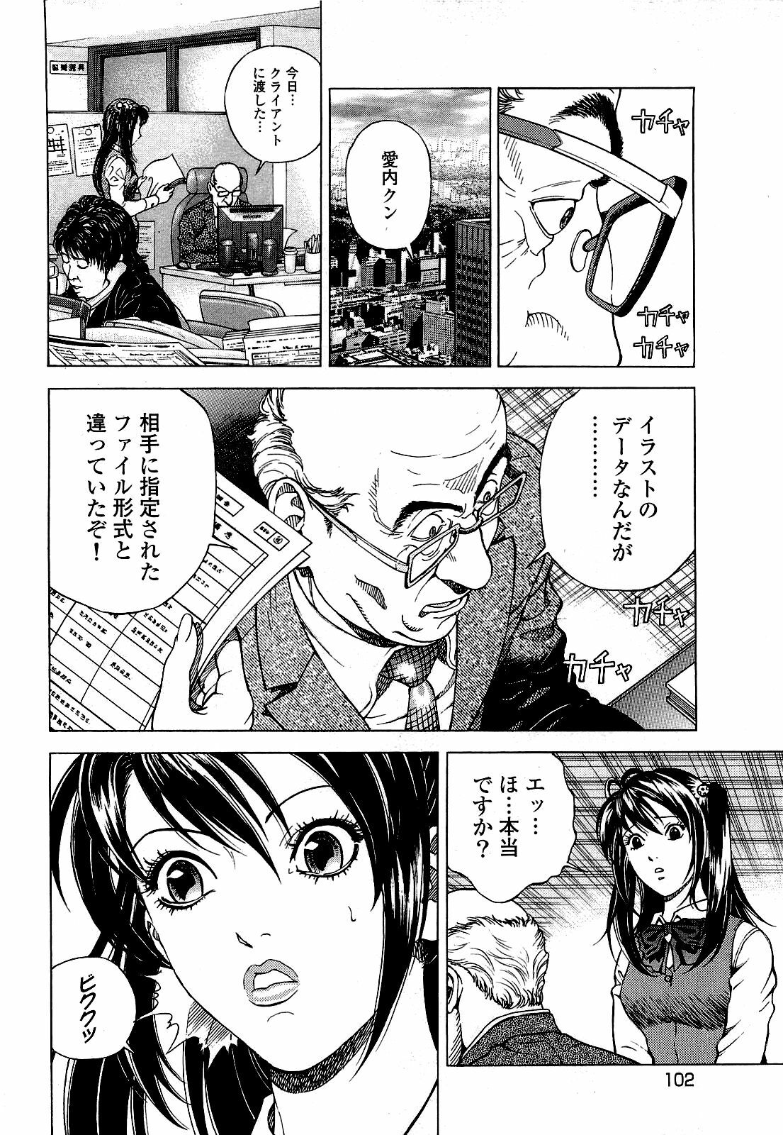 [U-Jin] Angel - The Women Whom Delivery Host Kosuke Atami Healed ~Season II~ Vol.03 page 103 full