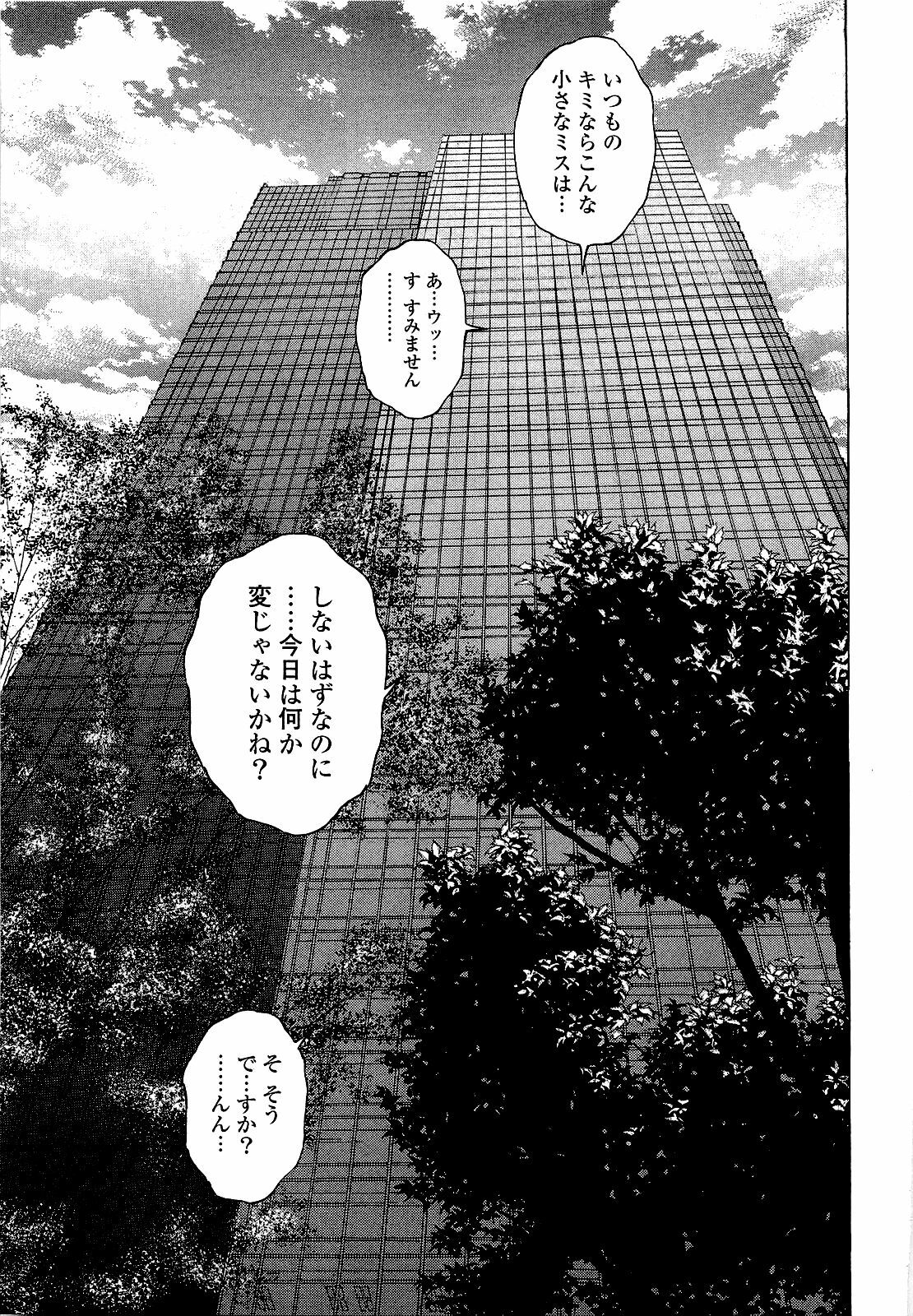 [U-Jin] Angel - The Women Whom Delivery Host Kosuke Atami Healed ~Season II~ Vol.03 page 104 full