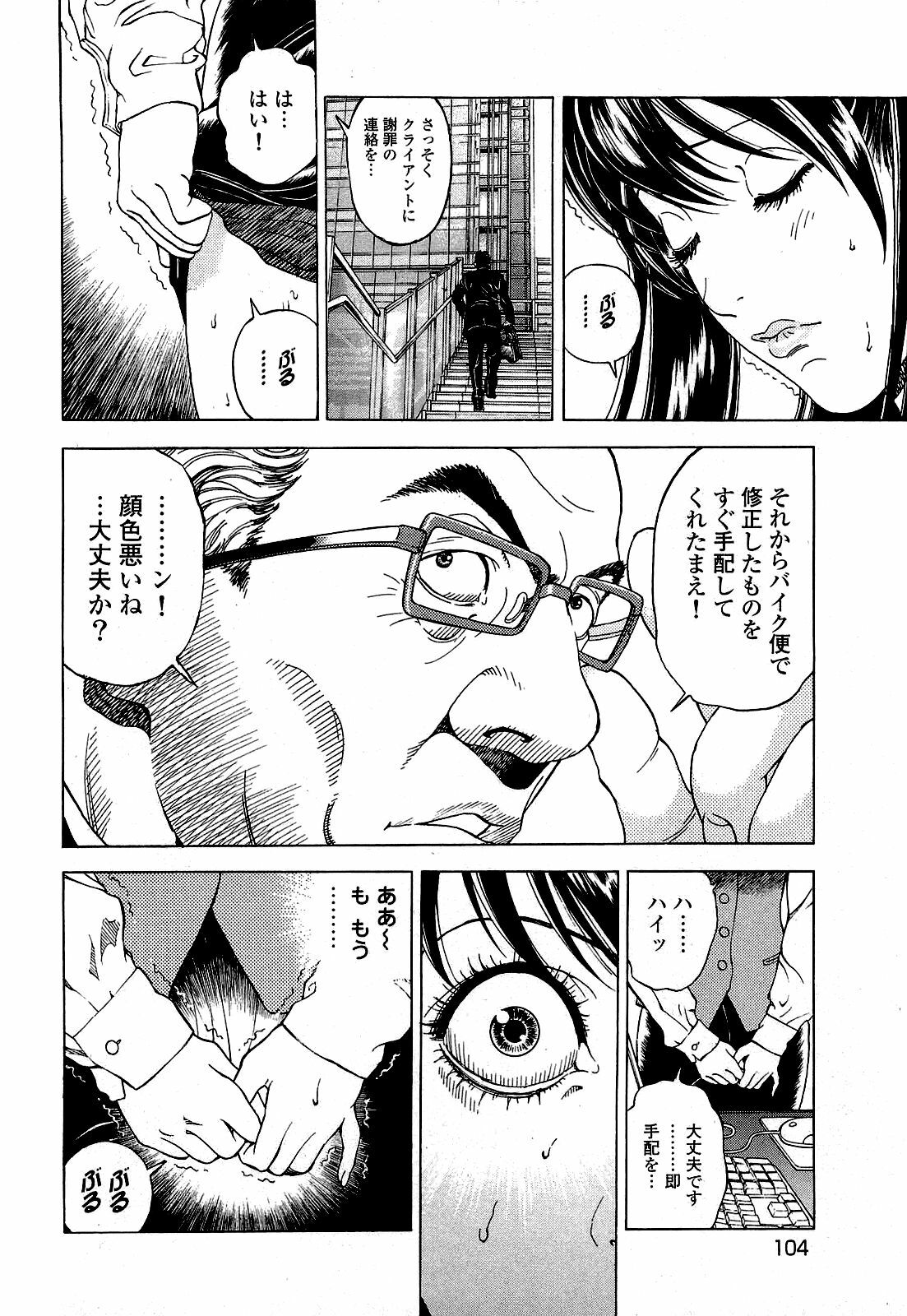 [U-Jin] Angel - The Women Whom Delivery Host Kosuke Atami Healed ~Season II~ Vol.03 page 105 full